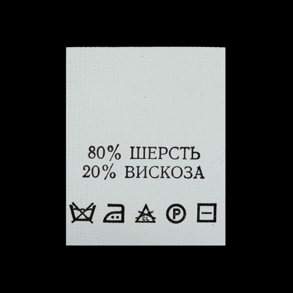 С811ПБ 80%Шерсть 20%Вискоза - составник - белый (уп 200 шт.)0