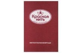 карта цветов красная нить купить по 1349 - в интернет - магазине Веллтекс | Новокузнецк
.