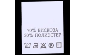 с703пб 70% вискоза 30% полиэстер - составник - белый, 200шт. купить по цене 150 руб - в интернет-магазине Веллтекс | Новокузнецк
