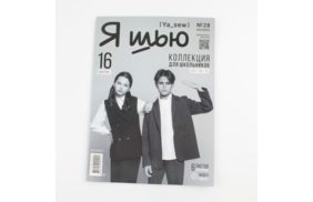 журнал я шью №28 коллекция для школьников купить по 520 - в интернет - магазине Веллтекс | Новокузнецк
.
